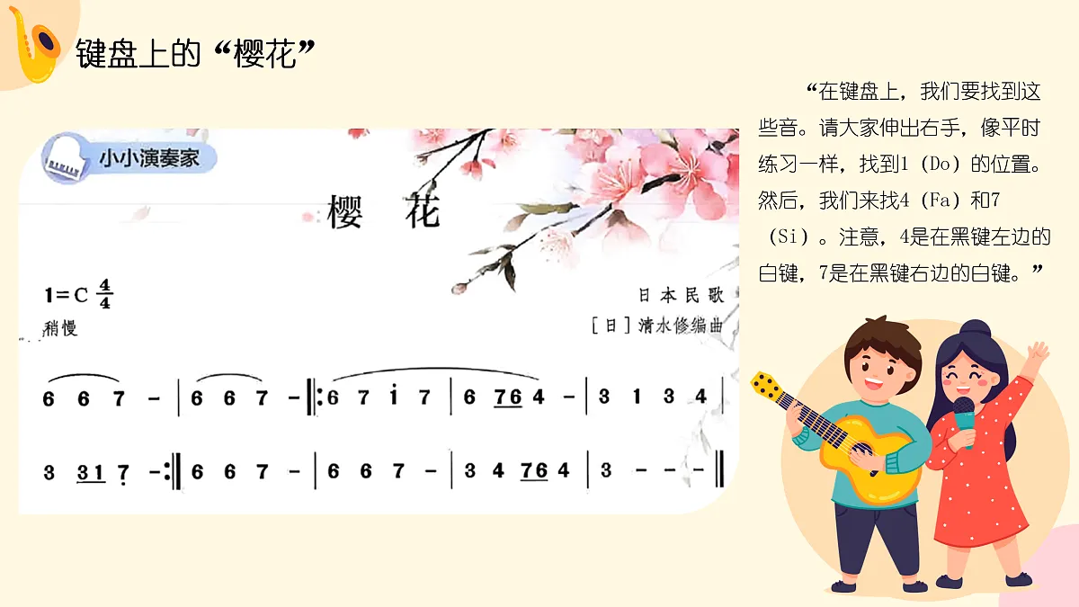 《樱花》课件第8页