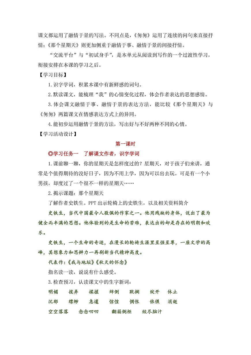 【教案】统编六下第3单元第9课《那个星期天》第2页