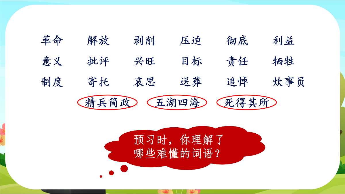 【课件】统编六下第4单元第12课《为人民服务》第5页