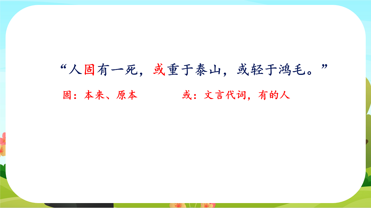 【课件】统编六下第4单元第12课《为人民服务》第6页
