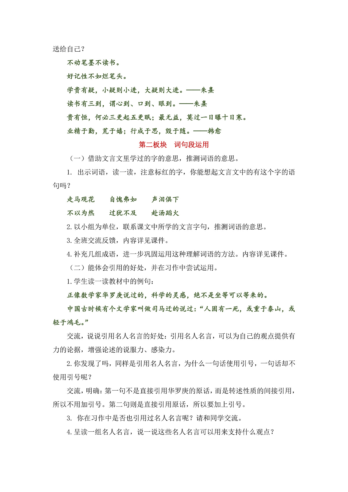 【教案】统编六下第5单元《语文园地》第2页