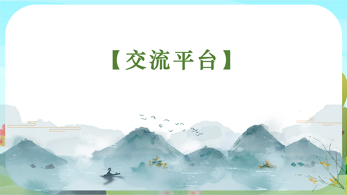 【课件】统编六下第5单元《语文园地》第2页