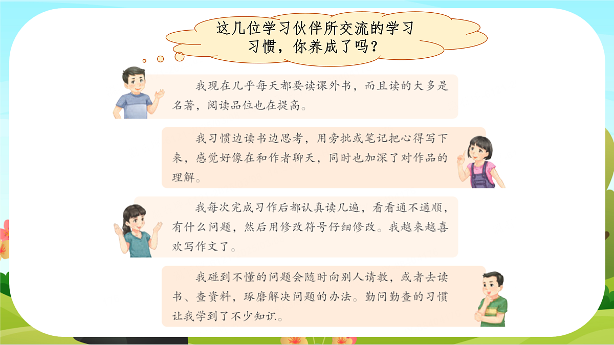 【课件】统编六下第5单元《语文园地》第3页