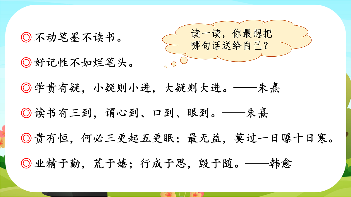 【课件】统编六下第5单元《语文园地》第5页