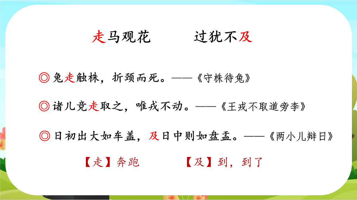 【课件】统编六下第5单元《语文园地》第8页
