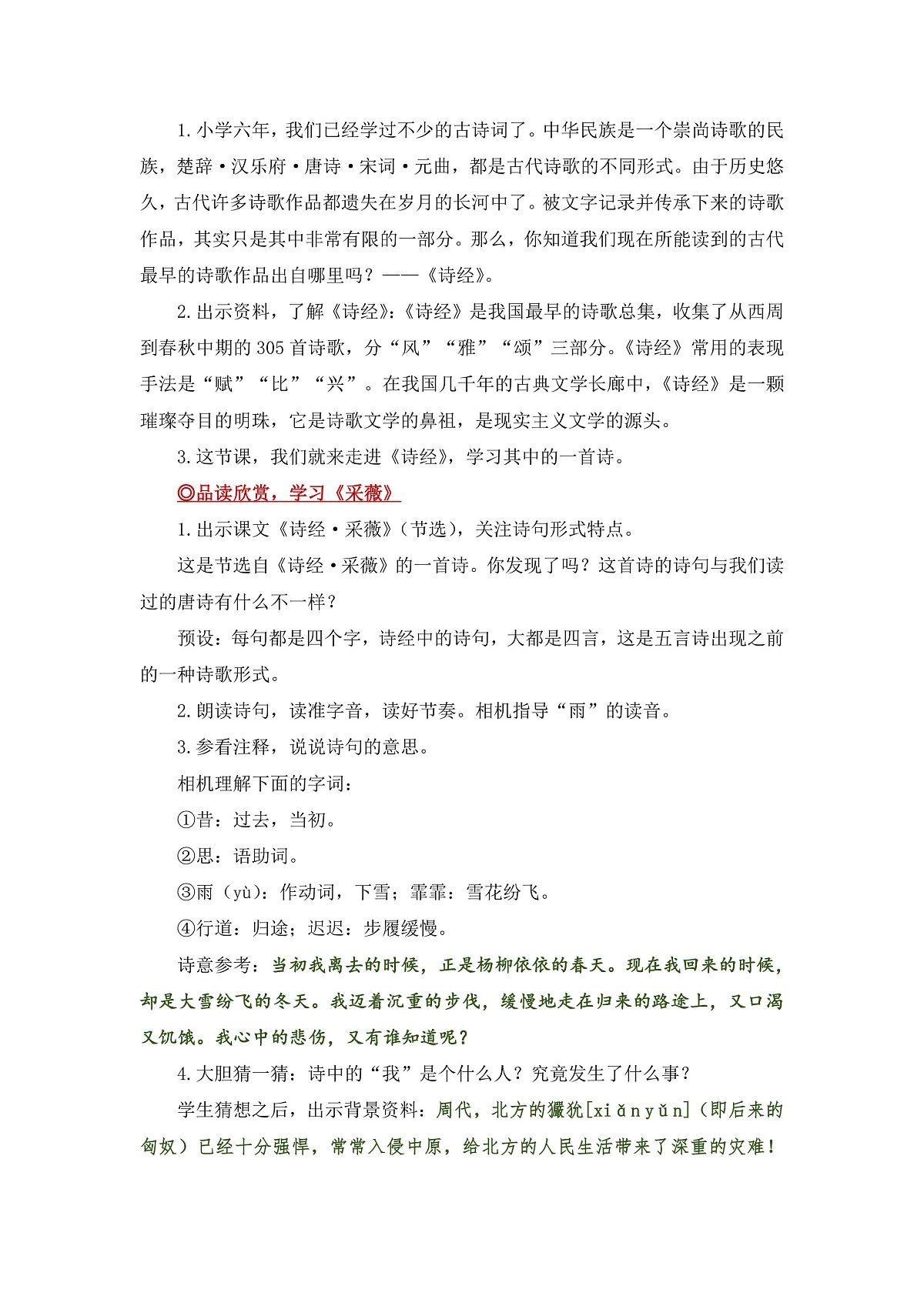 【教案】统编六下古诗词诵读1:《诗经·采薇》及诗经名句拓展第2页
