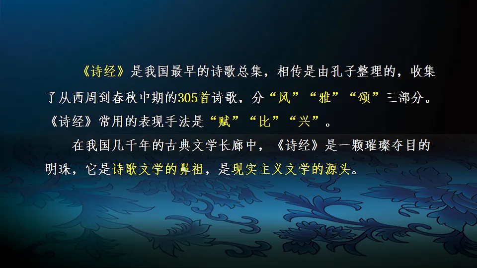 【课件】统编六下古诗词诵读1:《诗经·采薇》及诗经名句拓展第3页