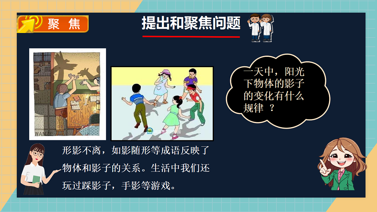3.6 一天中的影子第2页
