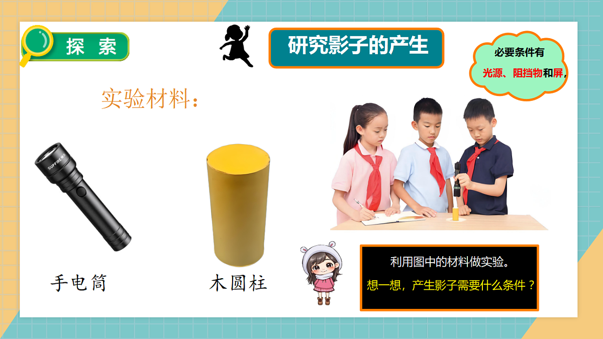 3.6 一天中的影子第3页