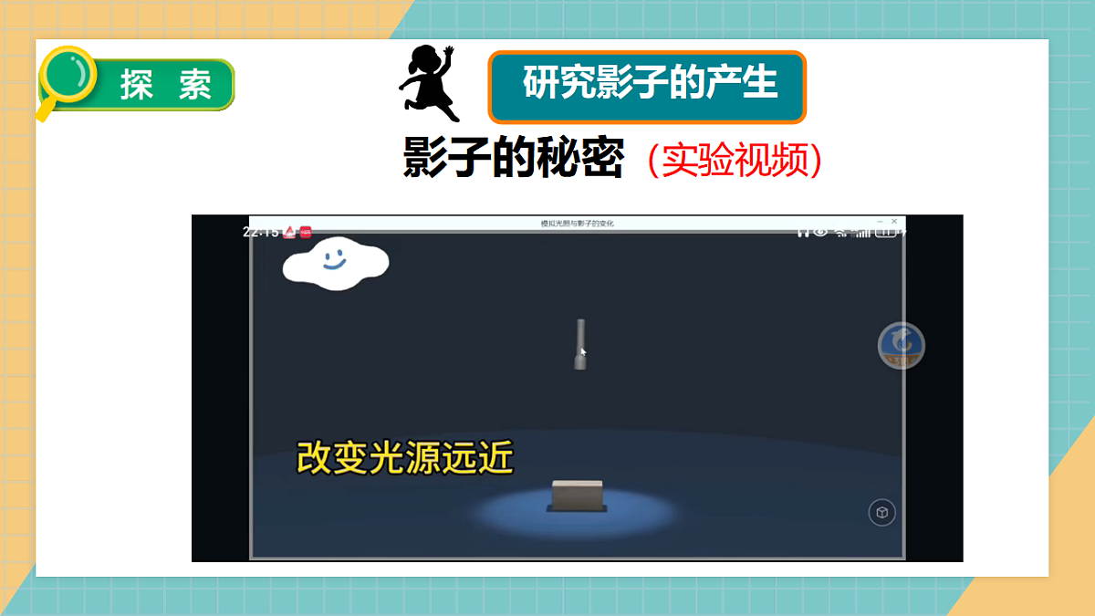 3.6 一天中的影子第4页