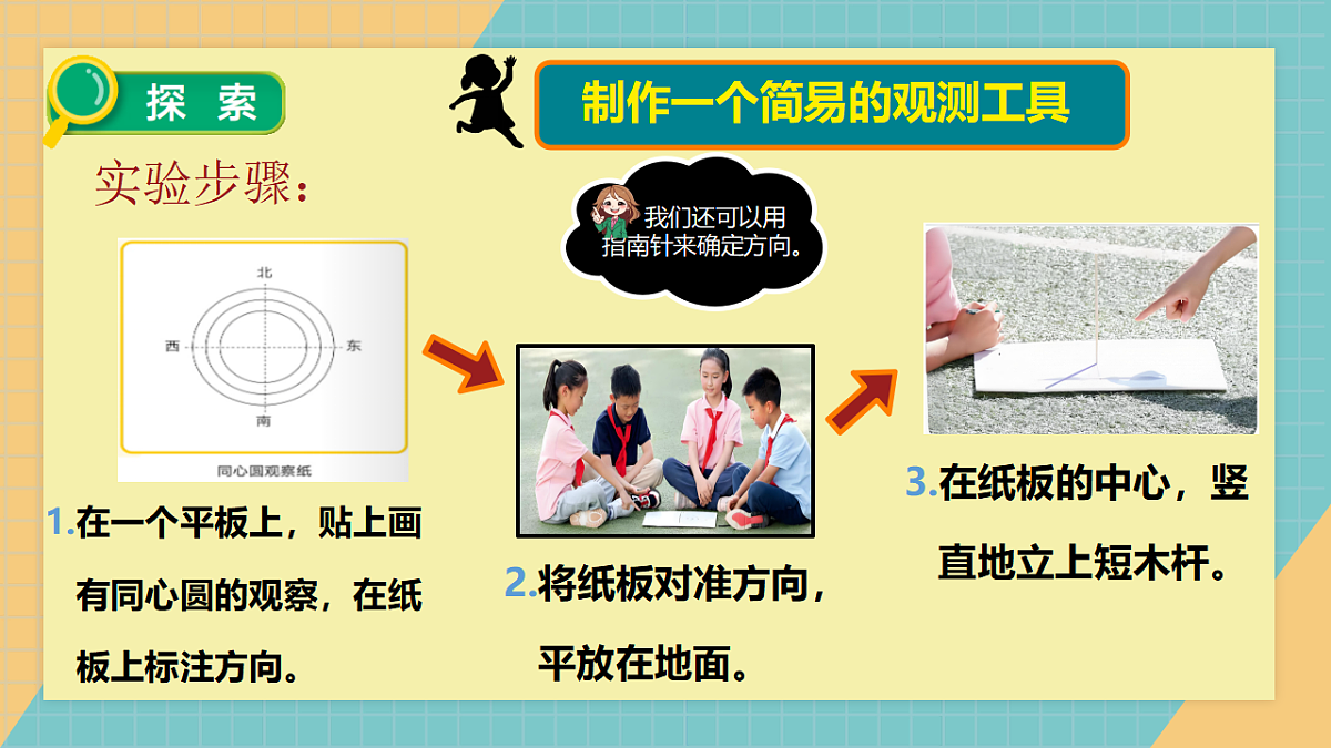 3.6 一天中的影子第6页