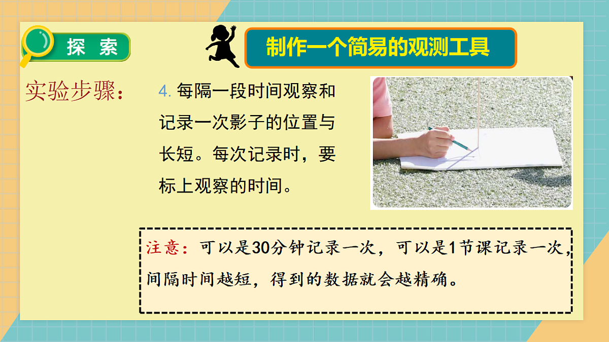 3.6 一天中的影子第7页