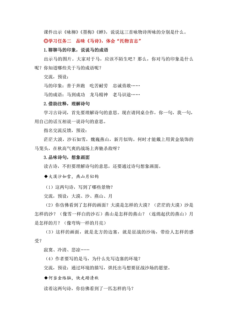 【教案】统编六下第4单元第10课《古诗三首》第3页