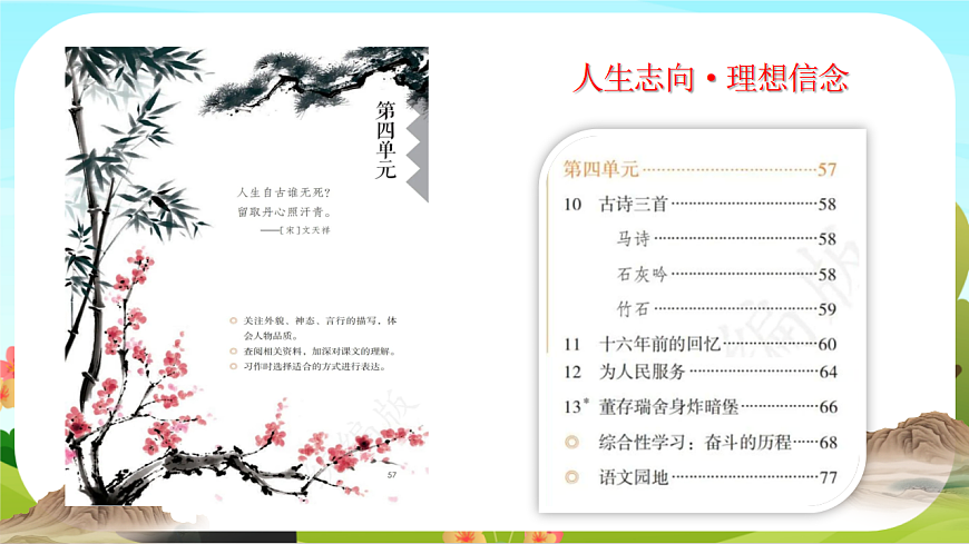 【课件】统编六下第4单元第10课《古诗三首》第1页