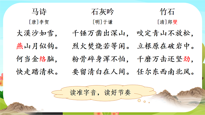 【课件】统编六下第4单元第10课《古诗三首》第3页