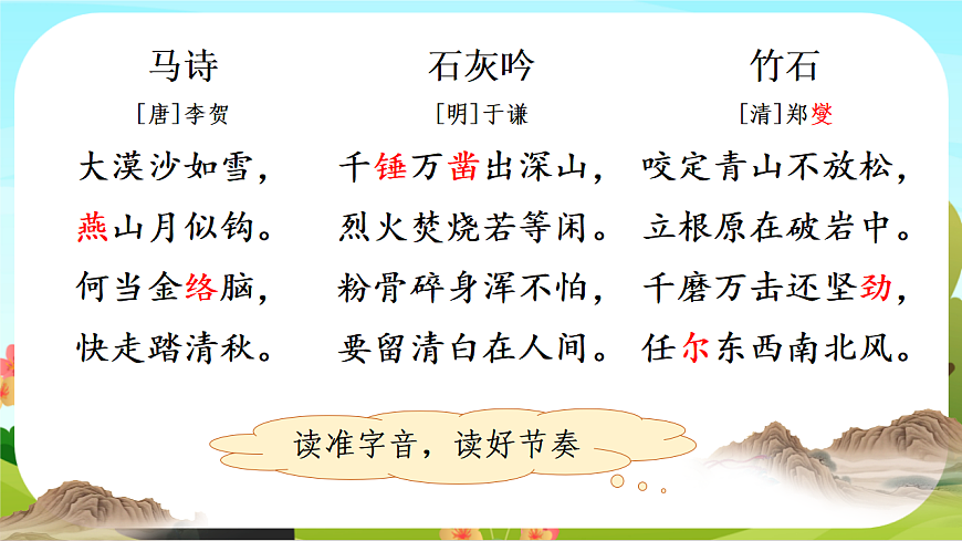 【课件】统编六下第4单元第10课《古诗三首》第4页