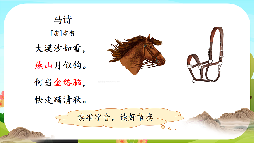 【课件】统编六下第4单元第10课《古诗三首》第5页