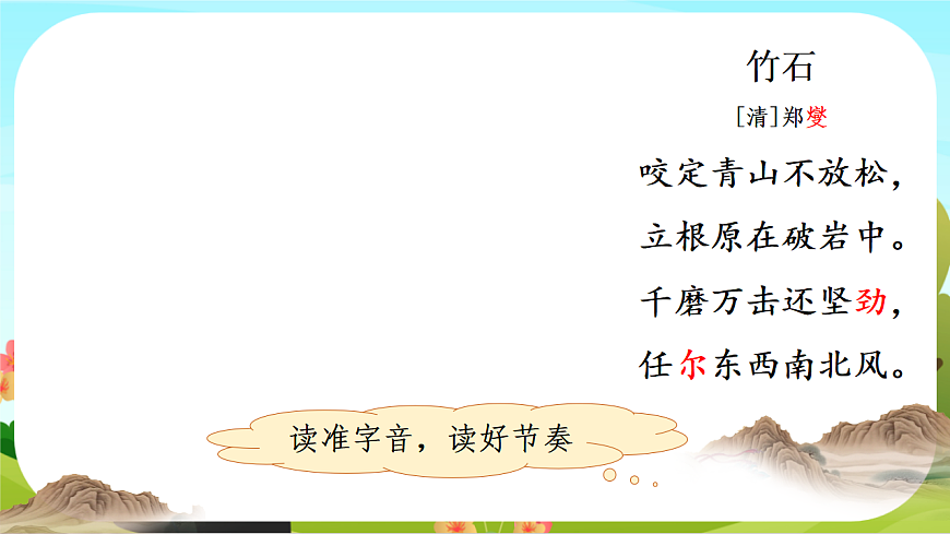 【课件】统编六下第4单元第10课《古诗三首》第7页