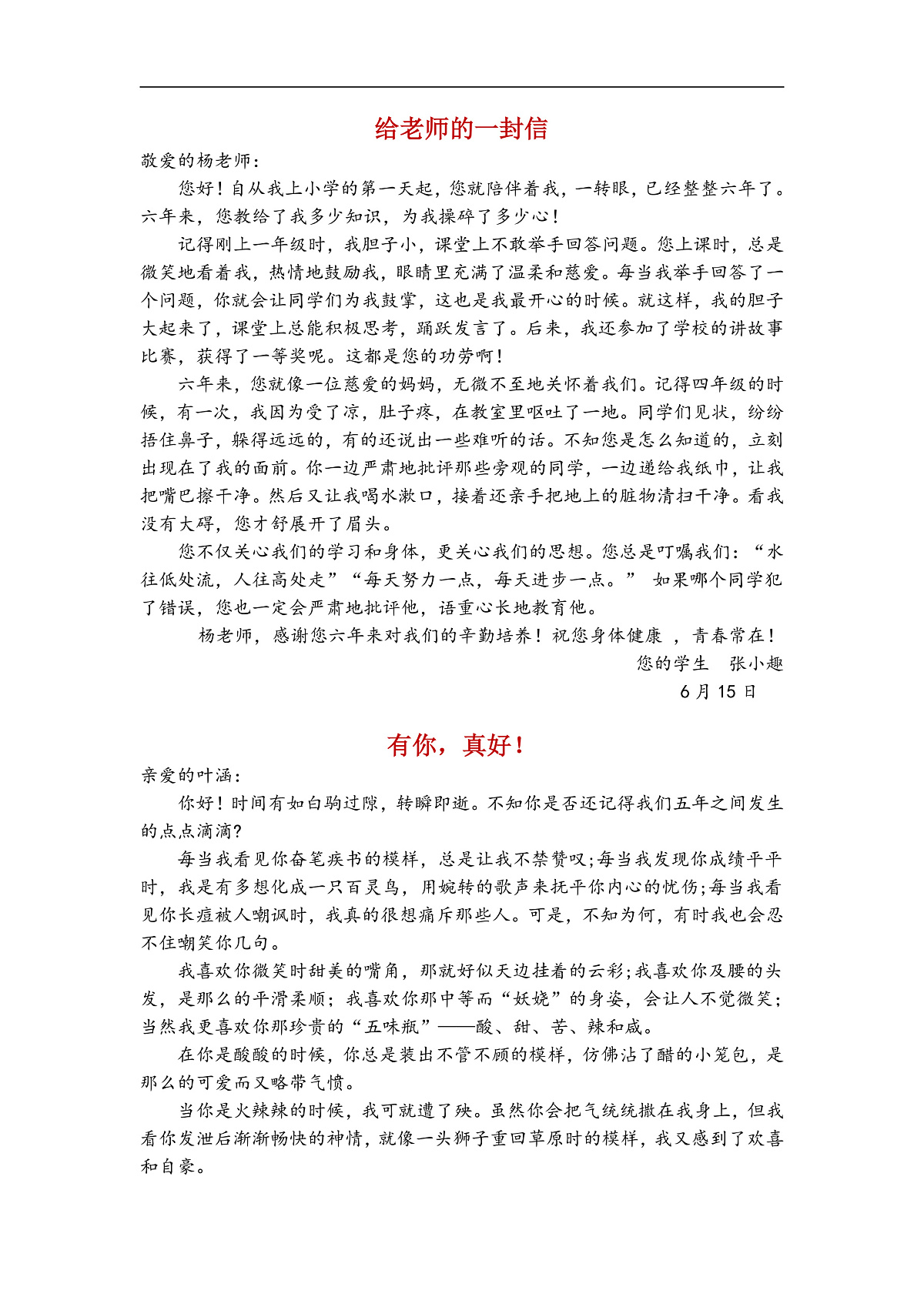 【例文】写感谢信与毕业赠言第1页