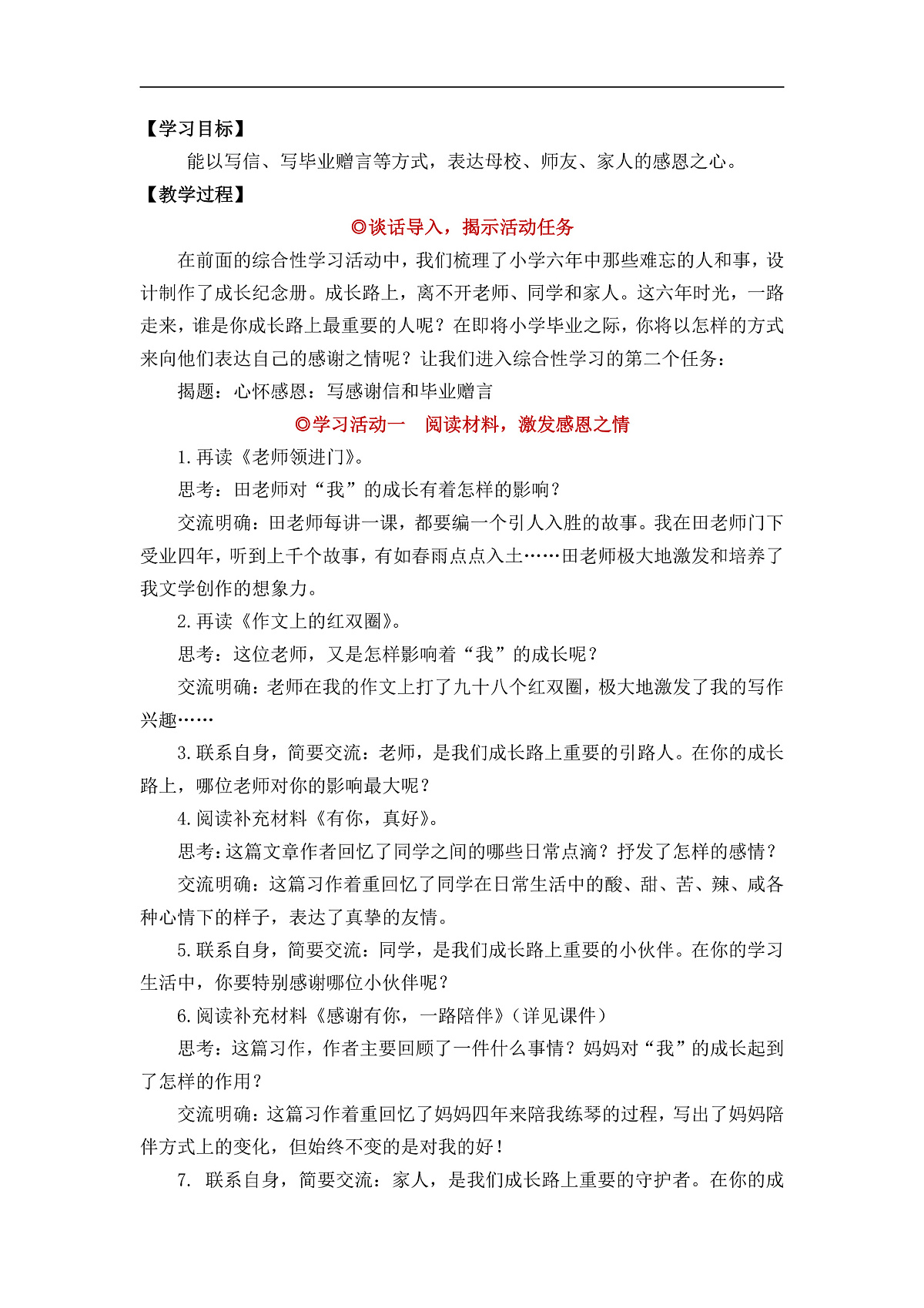 【教案】统编六下第6单元综合性学习《难忘小学生活》:写感谢信与毕业赠言第2页