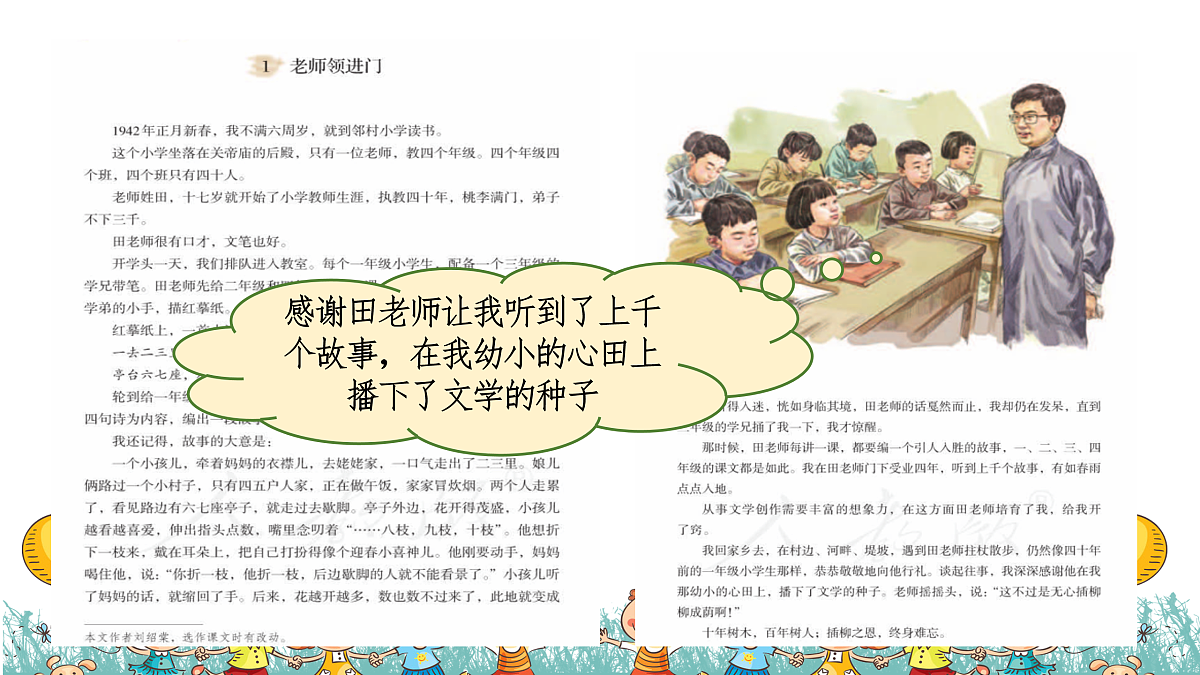 【课件】统编六下第6单元综合性学习《难忘小学生活》:写感谢信与毕业赠言第3页