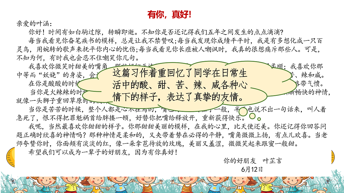 【课件】统编六下第6单元综合性学习《难忘小学生活》:写感谢信与毕业赠言第6页