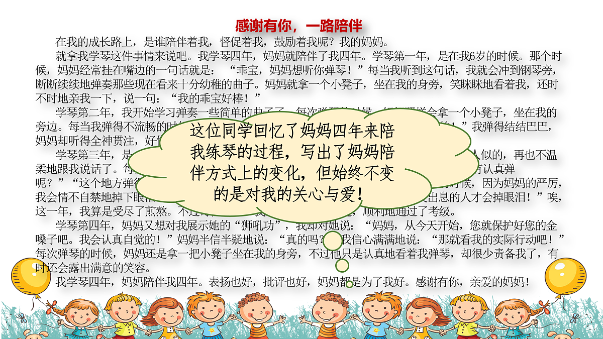 【课件】统编六下第6单元综合性学习《难忘小学生活》:写感谢信与毕业赠言第8页