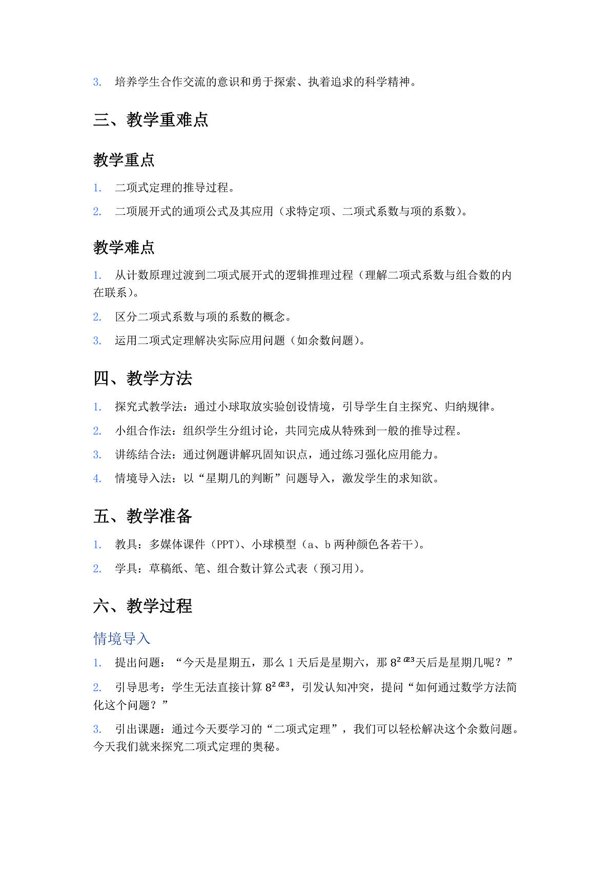 人教A版(2019)高中数学选择性必修第三册 第六章计数原理 6.3.1 二项式定理 教案第2页