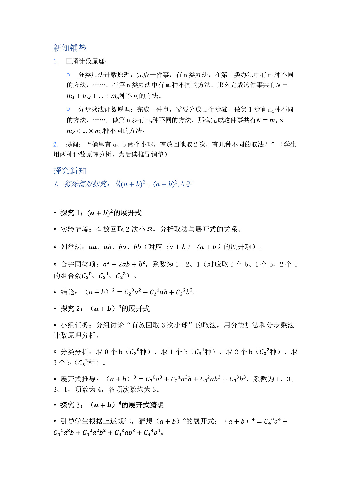 人教A版(2019)高中数学选择性必修第三册 第六章计数原理 6.3.1 二项式定理 教案第3页