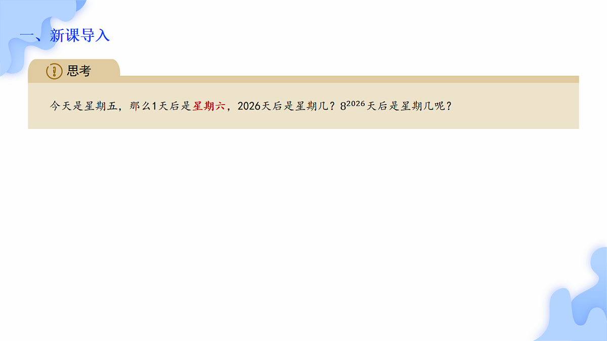 人教A版(2019)高中数学选择性必修第三册 第六章计数原理 6.3.1 二项式定理 课件第4页