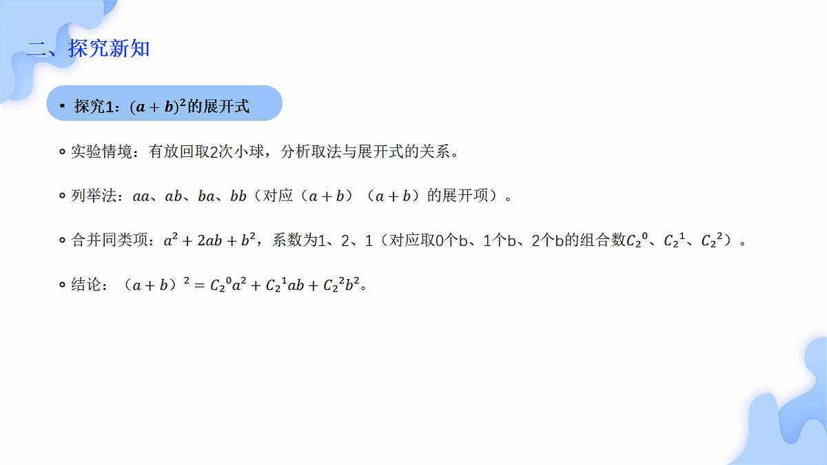 人教A版(2019)高中数学选择性必修第三册 第六章计数原理 6.3.1 二项式定理 课件第7页