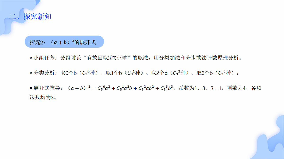 人教A版(2019)高中数学选择性必修第三册 第六章计数原理 6.3.1 二项式定理 课件第8页