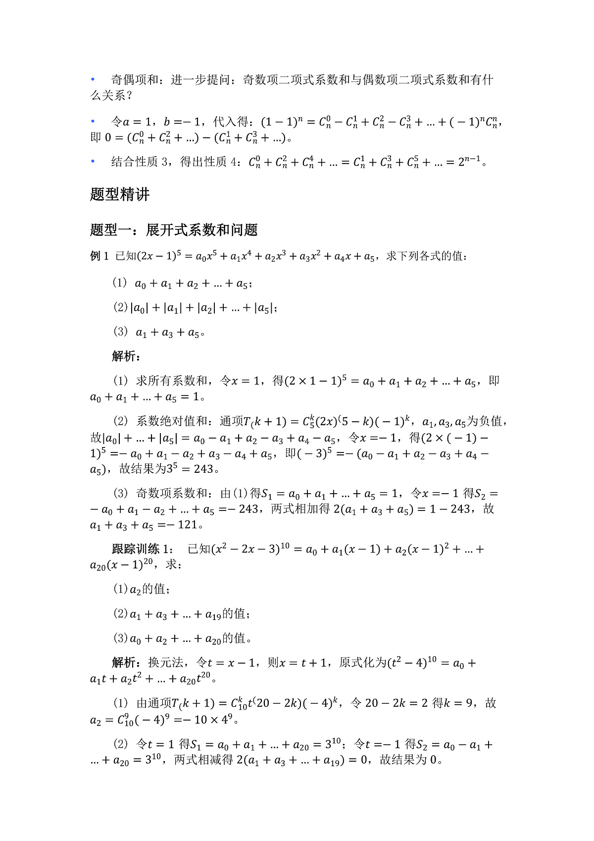 人教A版(2019)高中数学选择性必修第三册 第六章计数原理 6.3.2 二项式系数的性质 教案第3页
