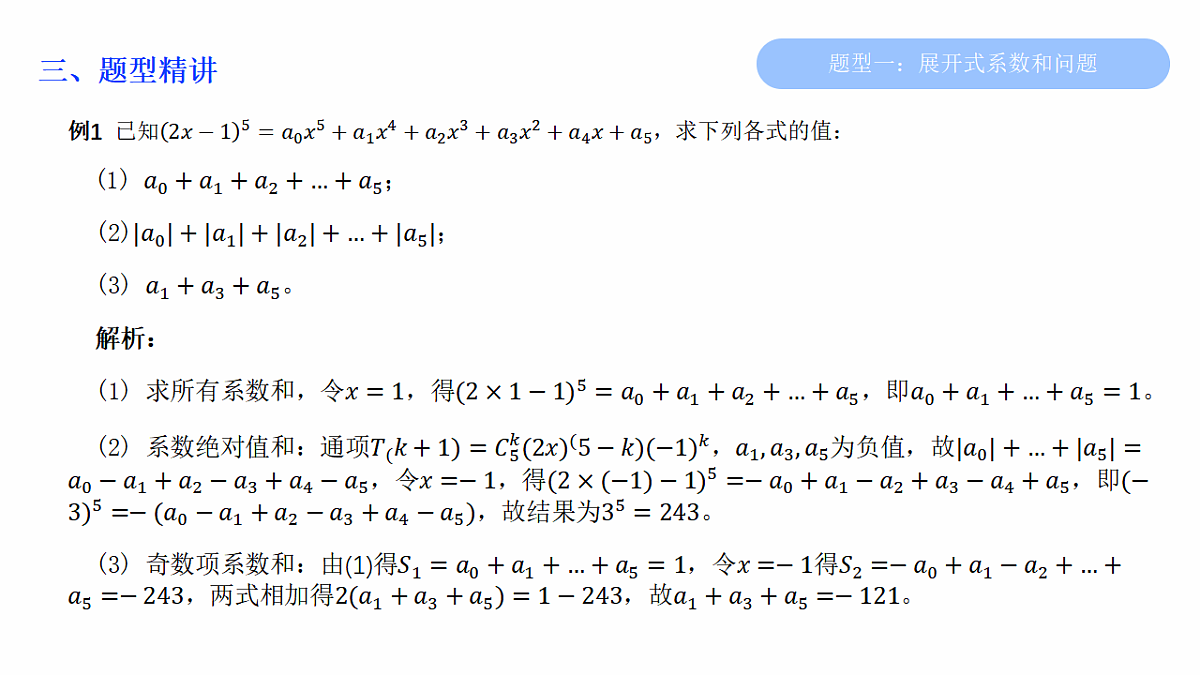 人教A版(2019)高中数学选择性必修第三册 第六章计数原理 6.3.2 二项式系数的性质 课件第8页
