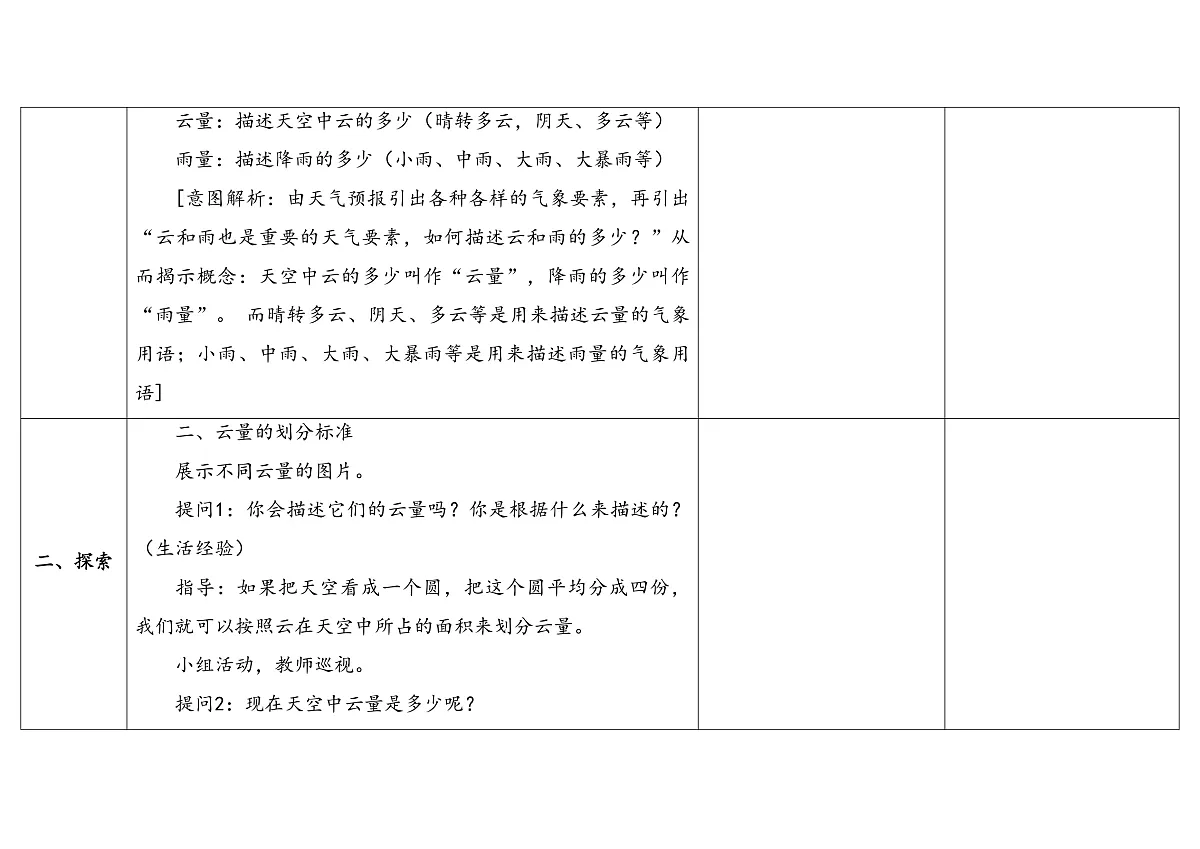 1.2《雨有多大》 教学设计 -2025-2026学年科学三年级下册苏教版第3页