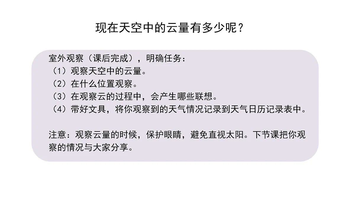 1.2《雨有多大》 课件 -2025-2026学年科学三年级下册苏教版第5页