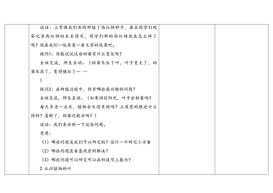 2.6《幼苗长大了》 教学设计 -2025-2026学年科学三年级下册苏教版第3页