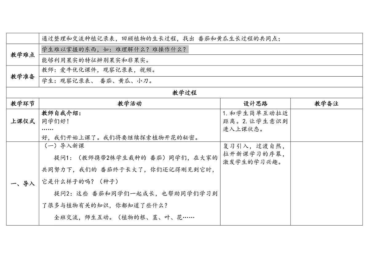 2.8《植物结果了》 教学设计 -2025-2026学年科学三年级下册苏教版第2页