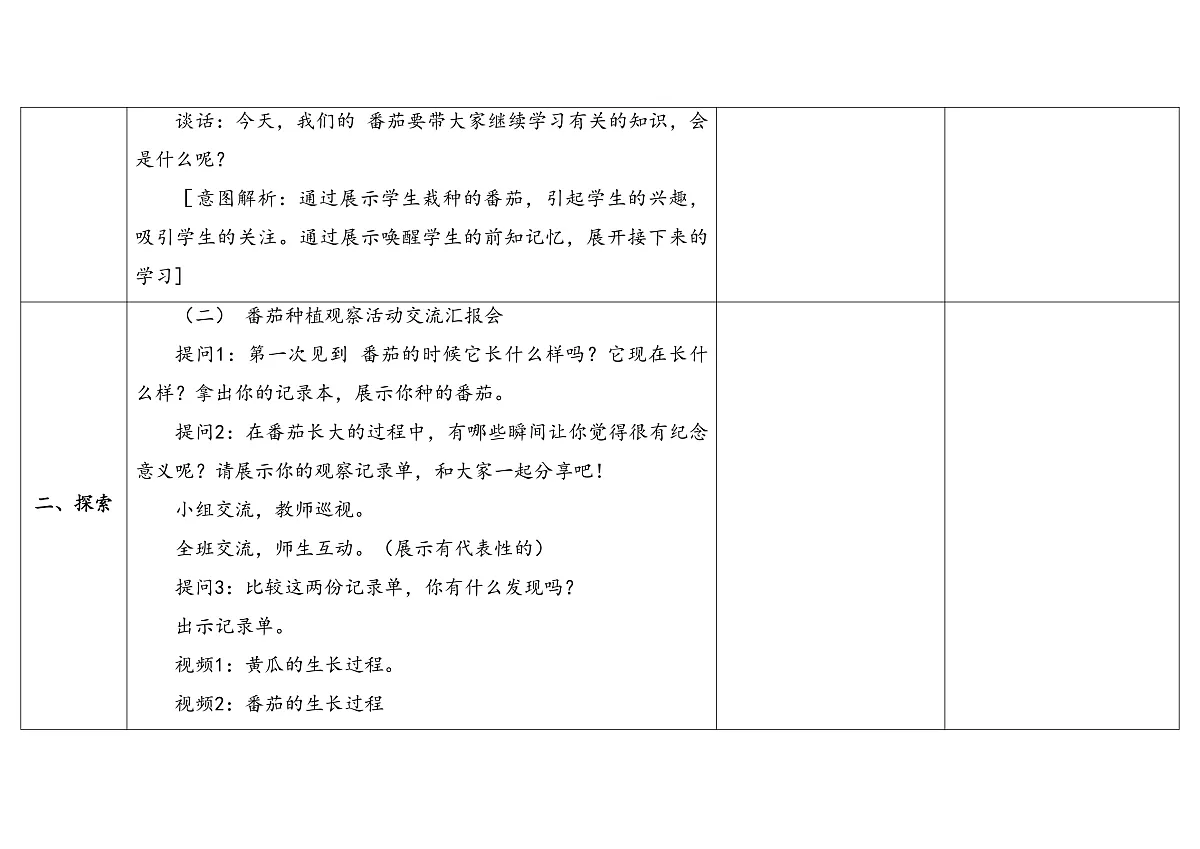 2.8《植物结果了》 教学设计 -2025-2026学年科学三年级下册苏教版第3页