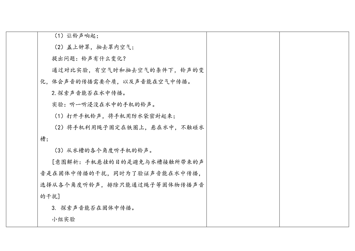 4.14《声音的传播》 教学设计 -2025-2026学年科学三年级下册苏教版第3页