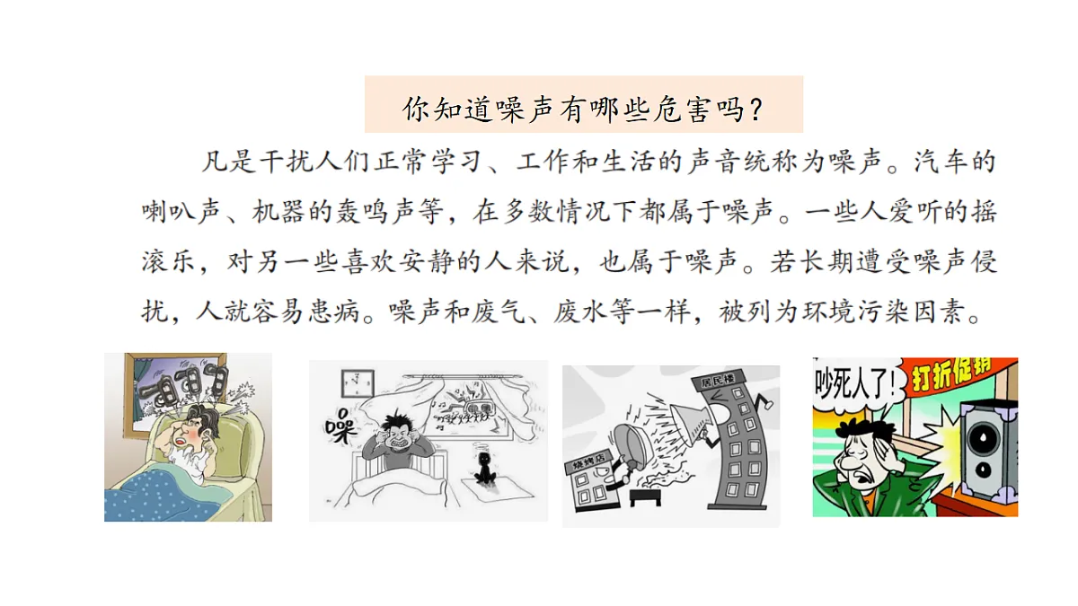 4.16《保护听力》 课件 -2025-2026学年科学三年级下册苏教版第3页
