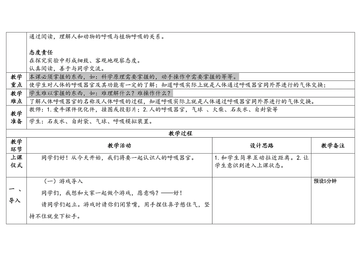 5.17《人的呼吸器官》 教学设计 -2025-2026学年科学三年级下册苏教版第2页