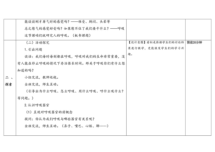 5.17《人的呼吸器官》 教学设计 -2025-2026学年科学三年级下册苏教版第3页