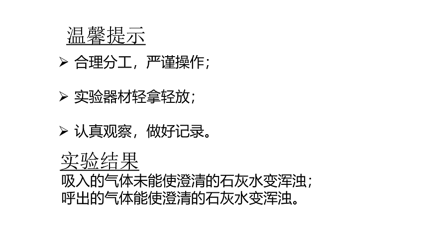 5.17《人的呼吸器官》 课件 -2025-2026学年科学三年级下册苏教版第5页