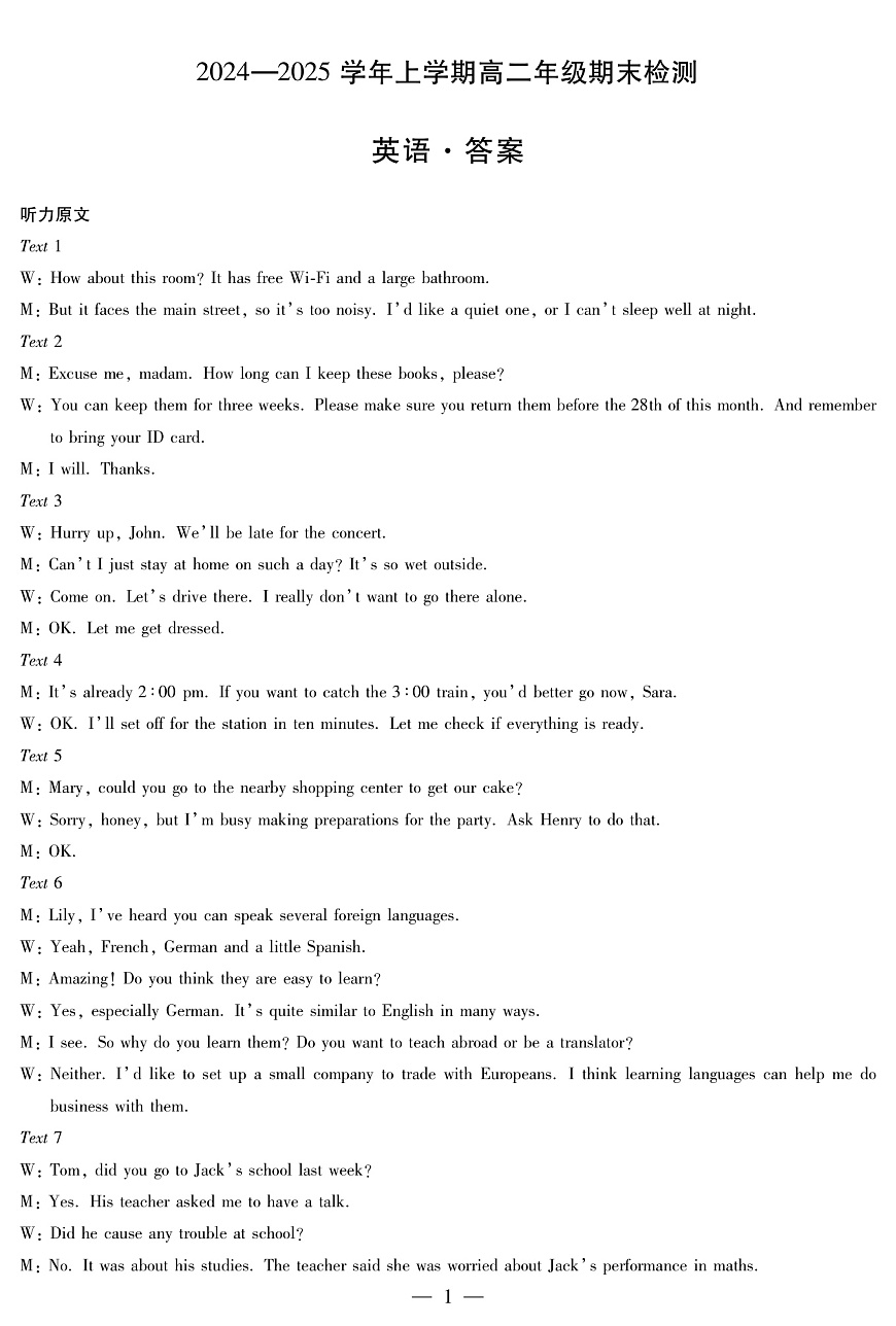 安徽省2024-2025学年高二上学期期末检测英语答案(PDF版)第1页
