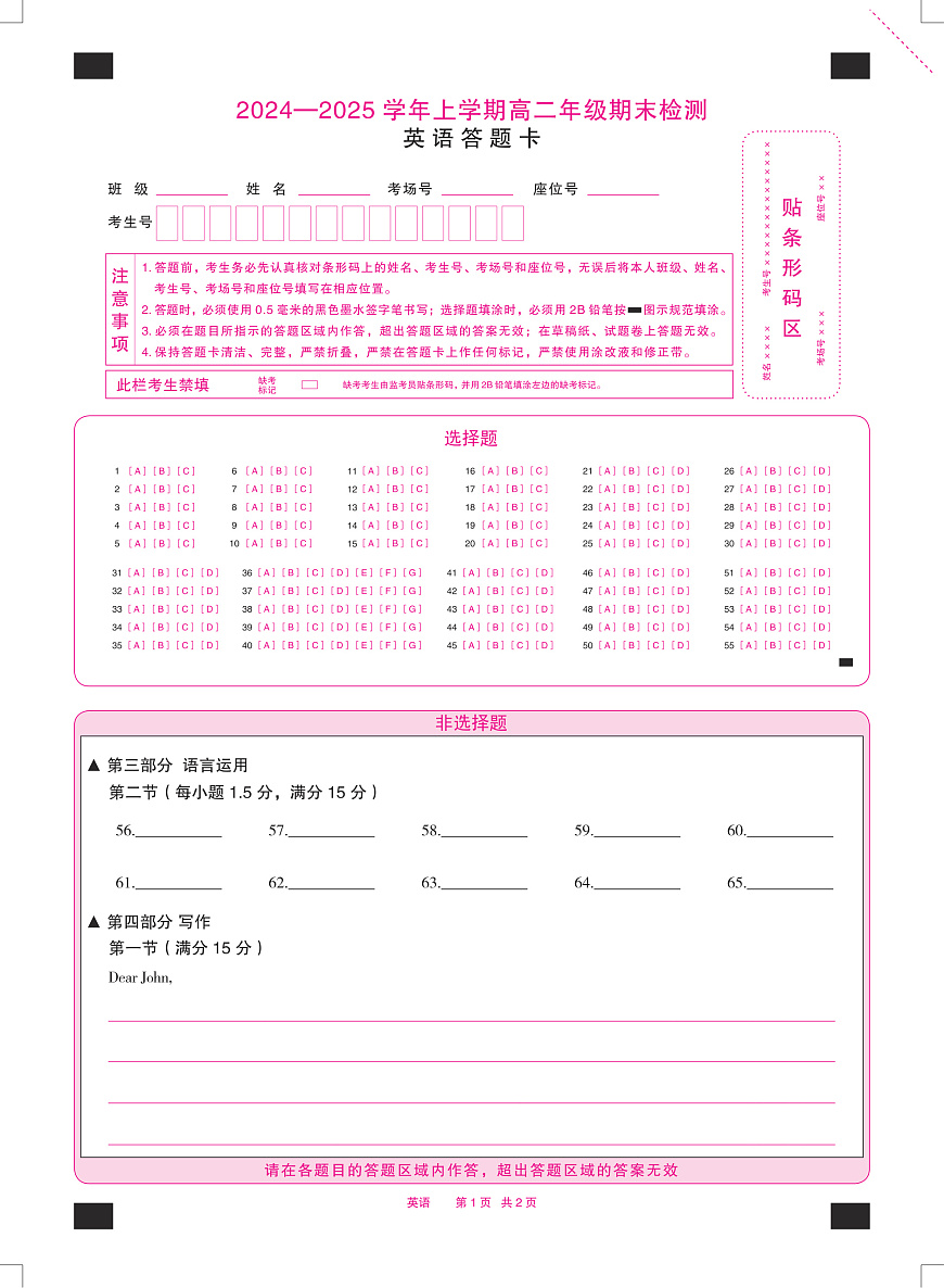 安徽省2024-2025学年高二上学期期末检测英语答题卡(PDF版)第1页