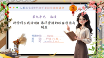 化学常见酸、碱的化学性质教课内容课件ppt