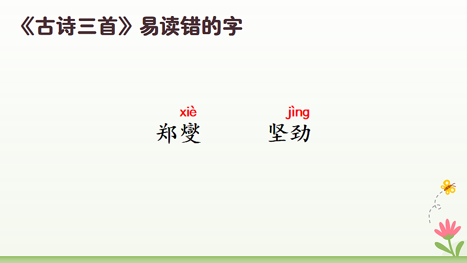 第4单元复习课件第3页