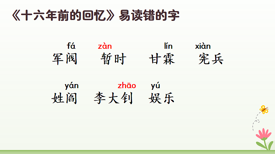 第4单元复习课件第4页