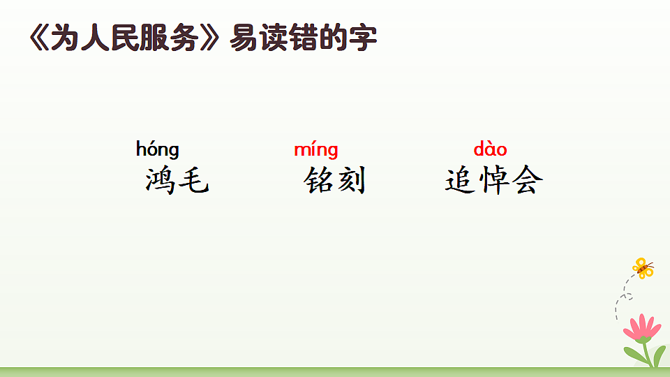 第4单元复习课件第5页